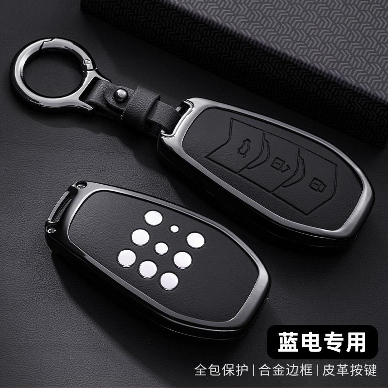蓝电E5plus钥匙套东风赛力斯蓝电E5插混DE-i汽车用品配件套包壳扣