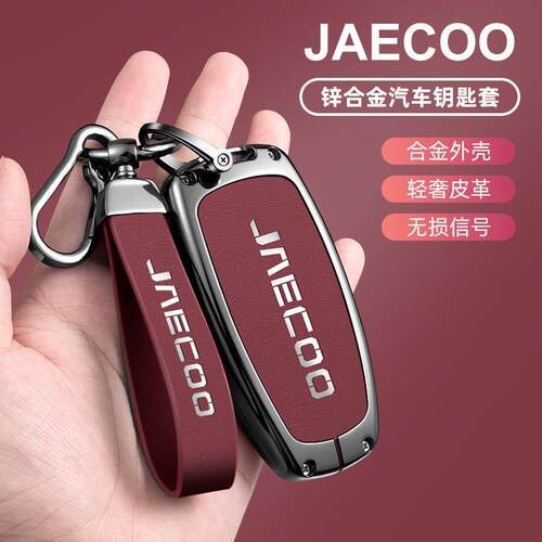 跨境JAECOO car case奇瑞瑞虎8钥匙套J8瑞虎J7plus艾瑞泽车包扣