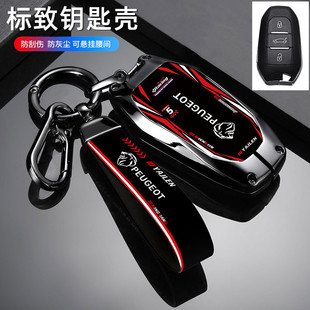 308汽车508l金属壳扣男 4008 适用东风标致新408x钥匙套5008 3008