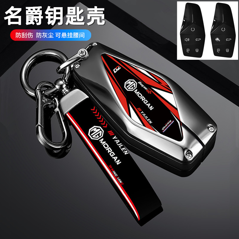 适用于22/23款名爵MGONE车钥匙包遥控保护壳锁匙扣钥匙外套钥匙扣