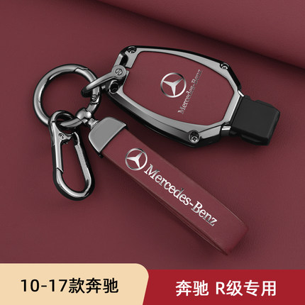 适用10-17款奔驰R级钥匙套高档r300l r350l r400l r500l金属壳扣