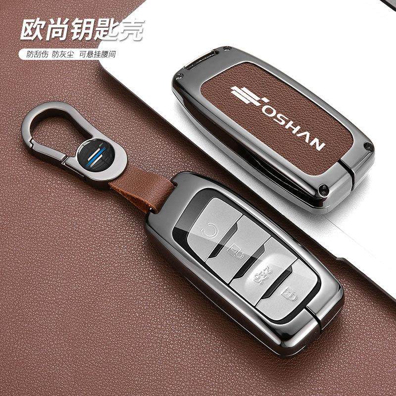 适用欧尚x70a钥匙套CS85COUPE 长安CS95科赛Pro凯程F70高档钥匙壳