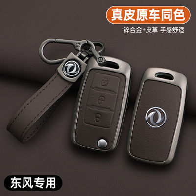 适用东风风行T5车钥匙套菱智M5L景逸X3 x5 X6 S50 sx6 CM7包25款