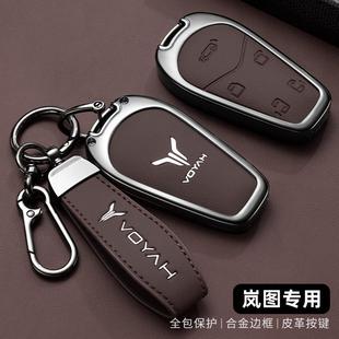 专用岚图梦想家钥匙套岚图PHEV 壳扣包 EV超长续航卓越尊贵旗舰版