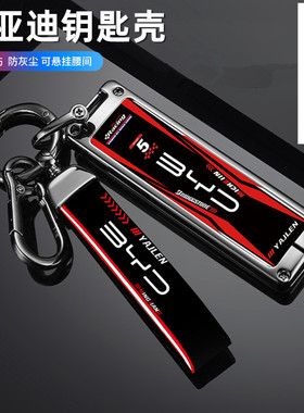 适用比亚迪新速锐G3G5钥匙套S5车遥控保护壳金属全包扣高档男女