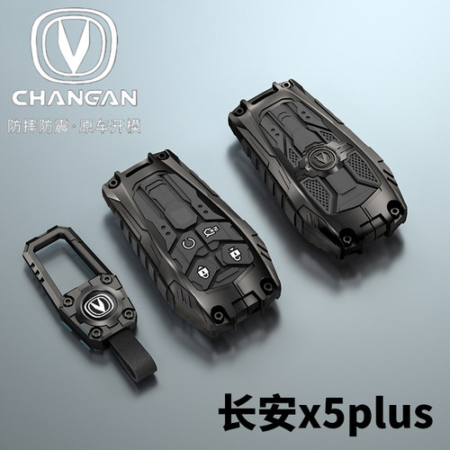 适用于长安x5plus钥匙套2024款乐享版先锋版卓越版智尊版车壳包扣
