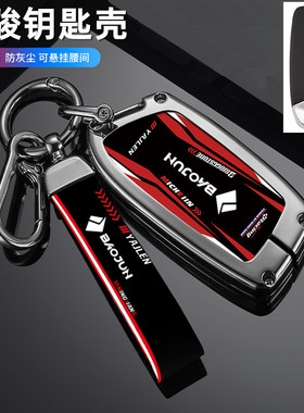适用新宝骏rm5钥匙套宝骏rs3/rs5/rc6汽车遥控器保护壳包改装饰扣
