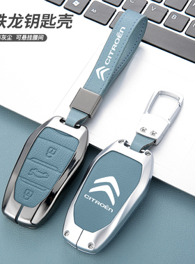 东风雪铁龙凡尔赛C5X钥匙套c4l世嘉爱丽舍C6天逸C5车c3xr车包扣壳