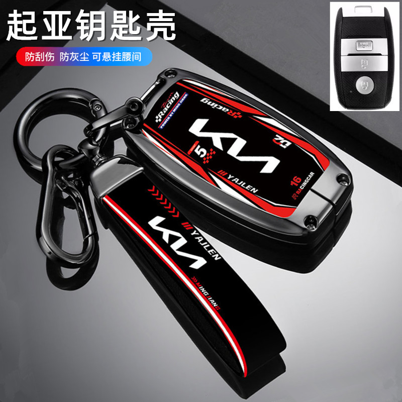 适用起亚钥匙包金属壳 K3K4K5kx3/5/7智跑索兰托奕跑凯绅套扣CROS