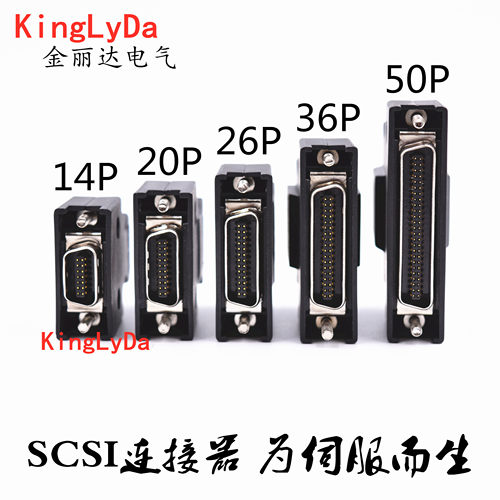 SCSI连接器 50芯插头 MDR伺服驱动器 14P 20P 26P 36P 50PIN接头