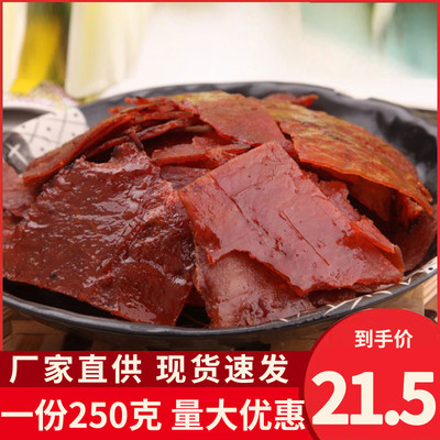 厨师250g原味熟食肉类包邮碎肉干