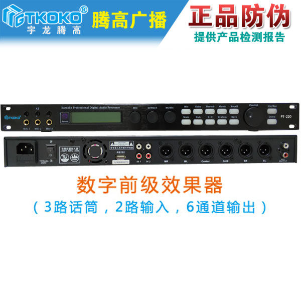 数字前级效果器前置放大器腾高