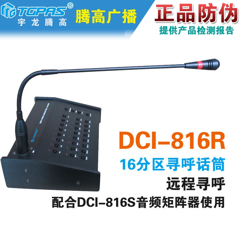 远程分区寻呼话筒宇龙腾高广播