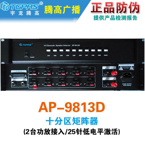 广播10路分区矩阵切换器腾高