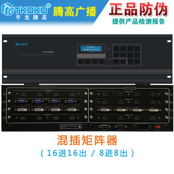 混插矩阵器8进8出16进16出腾高
