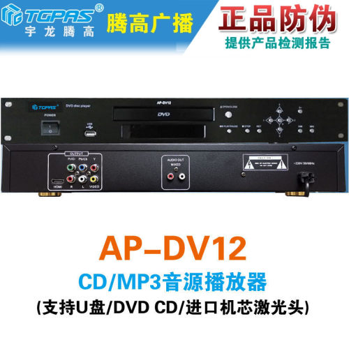 DVD音源mp3智能腾高广播播放器