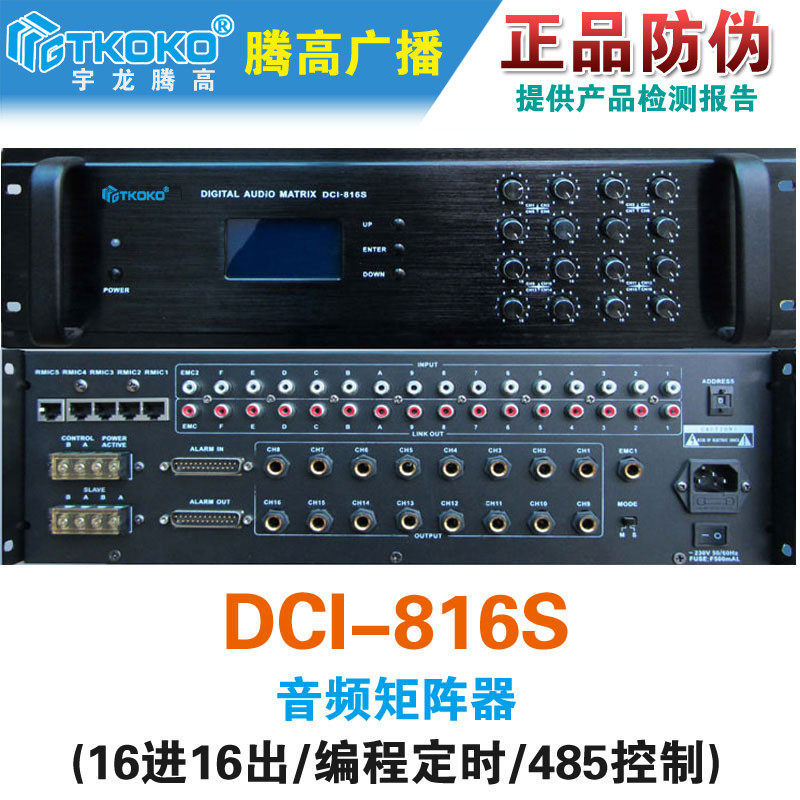 816数字音频矩阵器腾高专业广播