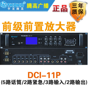 3211P数字智能广播腾高原装 免邮 11P前置放大器前级均衡器AS DCI 费