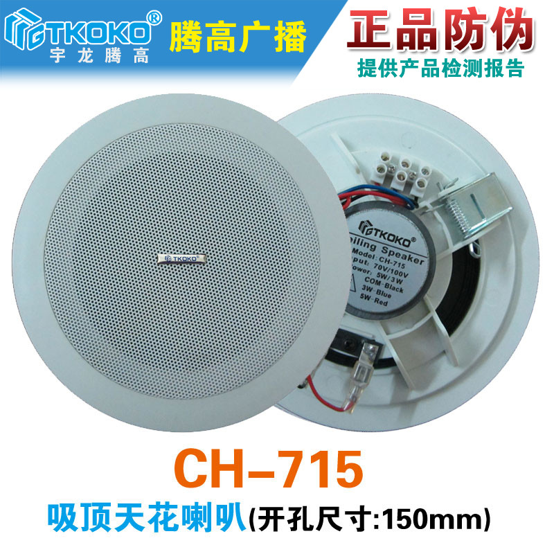 CH715腾高吸顶天花吊顶广播喇叭