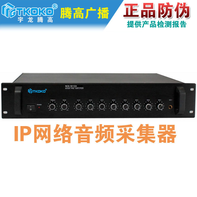 NCX-1911CII IP网络音频采集器解码终端智能数字广播腾高原装全新