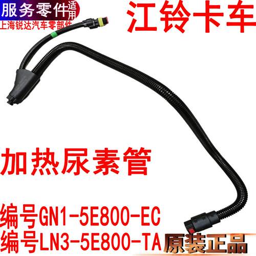 适用顺达尿素管LN3-5E800-TA凯运凯锐加热尿素管进尿素箱进出