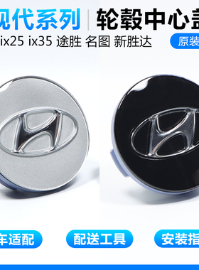 现代轮毂盖朗动途胜ix35 Iix25名图轮胎中心盖现代车标志黑色