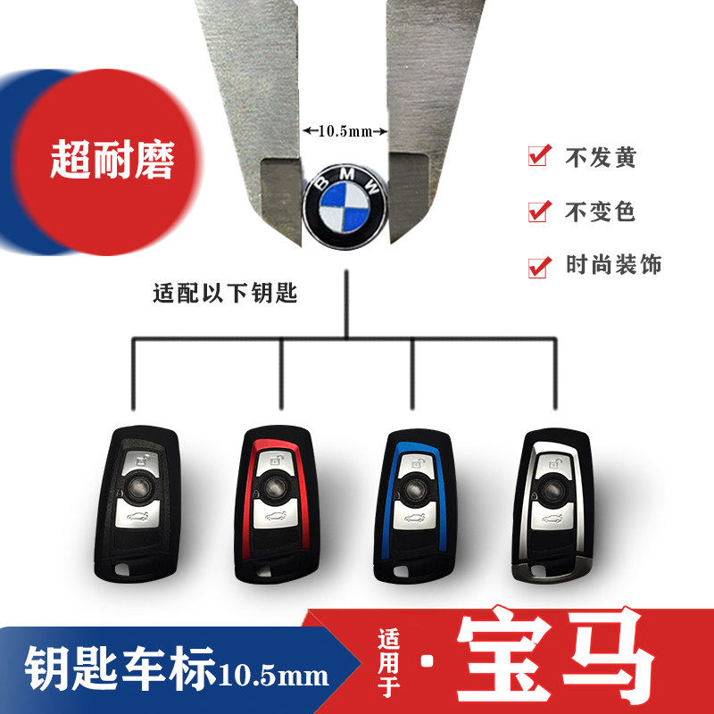 适用于宝马钥匙标遥控器贴标老款3系宝马汽车钥匙壳 logo粘贴标志