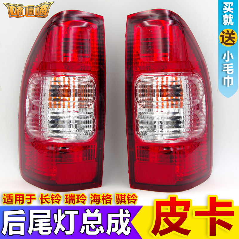 适用江铃骐铃T3T5皮卡后尾灯T6T7江淮瑞玲中兴长铃金龙东风后尾灯