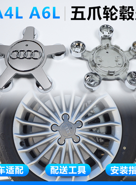 适用于奥迪轮毂盖2009-2016款奥迪A4L A6L五爪轮毂盖轮胎中心盖标