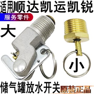 适用凯锐顺达储气筒放水开关刹车凯运真空储气罐放水阀门