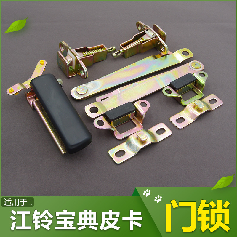 适用于江铃宝典皮卡配件尾门锁货箱车厢锁后栏板锁机构拉杆撑扣图片