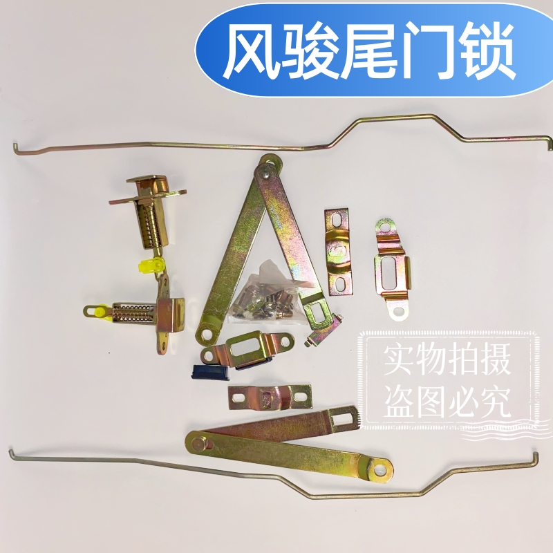 尾门拉杆后尾门锁货箱门锁