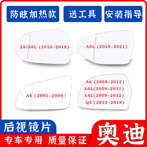 奥迪专用A6L后视镜片A4L倒车镜片Q3A6A6LA4LS3反光镜片车外后视镜
