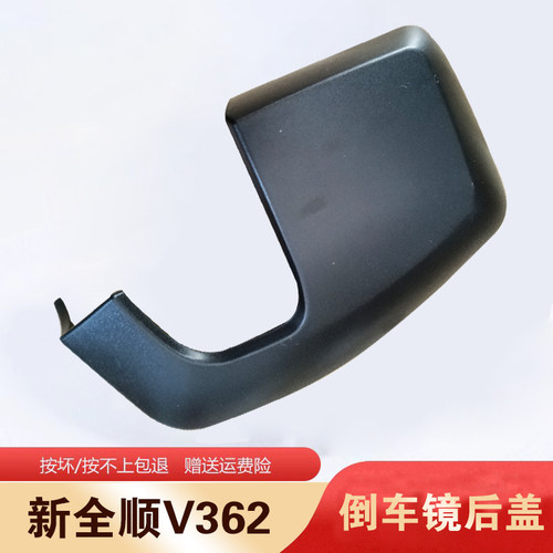 江铃福特新全顺V362倒车镜后壳新全顺V362后视镜总成配件