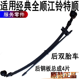 适用福特全顺后钢板总成后双胎载钢板特顺后钢板4片总成