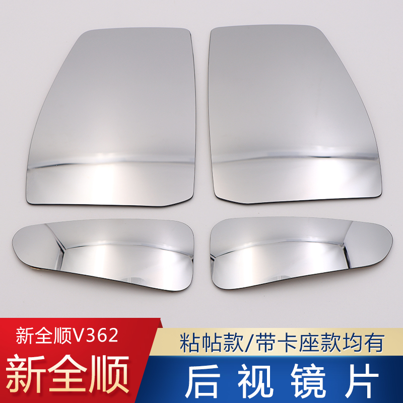 江铃全顺新全顺倒车镜镜片全顺途睿欧后视镜镜片V362反光镜片原装