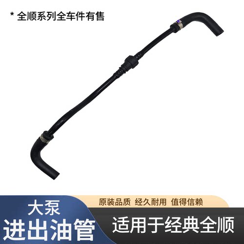 适用经典全顺柴滤进出油管福特全顺大泵进出油管高压油泵手油泵