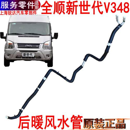 适用新世代全顺暖风水管铝水管后空调管福特V348后暖风水管接头原