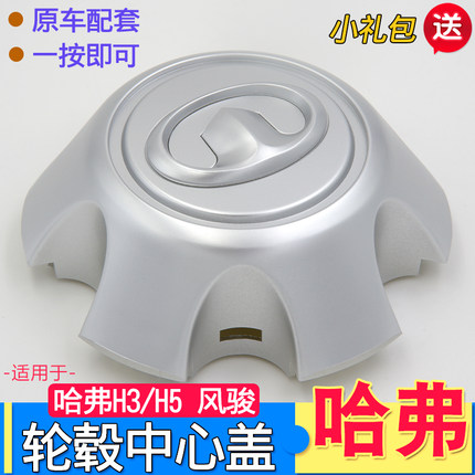 适用于长城哈弗H3轮毂盖风骏5轮毂盖H5轮胎盖中心盖标改装配件