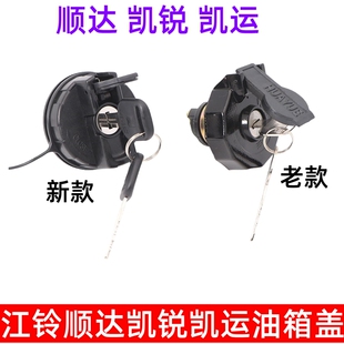 适用于五十铃江铃顺达油箱盖凯锐凯运油箱盖货车配件带钥匙锁