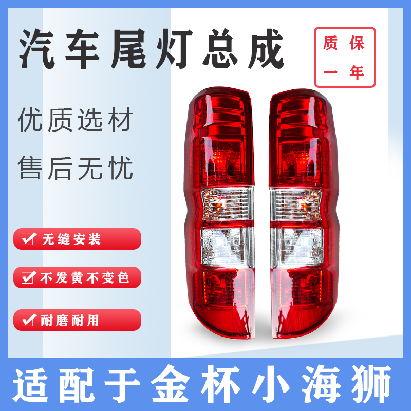 适配于华晨金杯X30后尾灯金杯小海狮X30L新海狮后刹车灯转向灯总