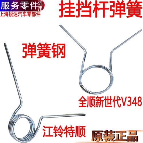 适用特顺变速杆回位弹簧福特全顺新世代换挡机构选档弹簧挂挡