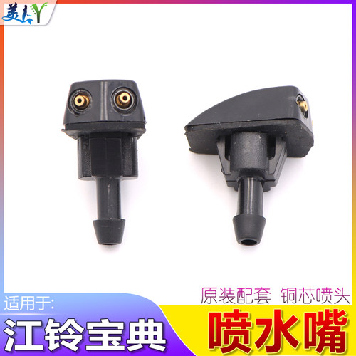 适用于江铃宝典皮卡喷水嘴宝威五十铃庆铃皮卡陆风X6雨刮喷水头