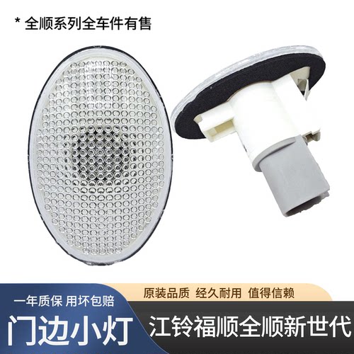 适配福特新世代全顺中门迎宾灯礼宾灯福顺侧门边灯小灯V348