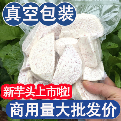 【量大批发价】荔浦芋头真空包装