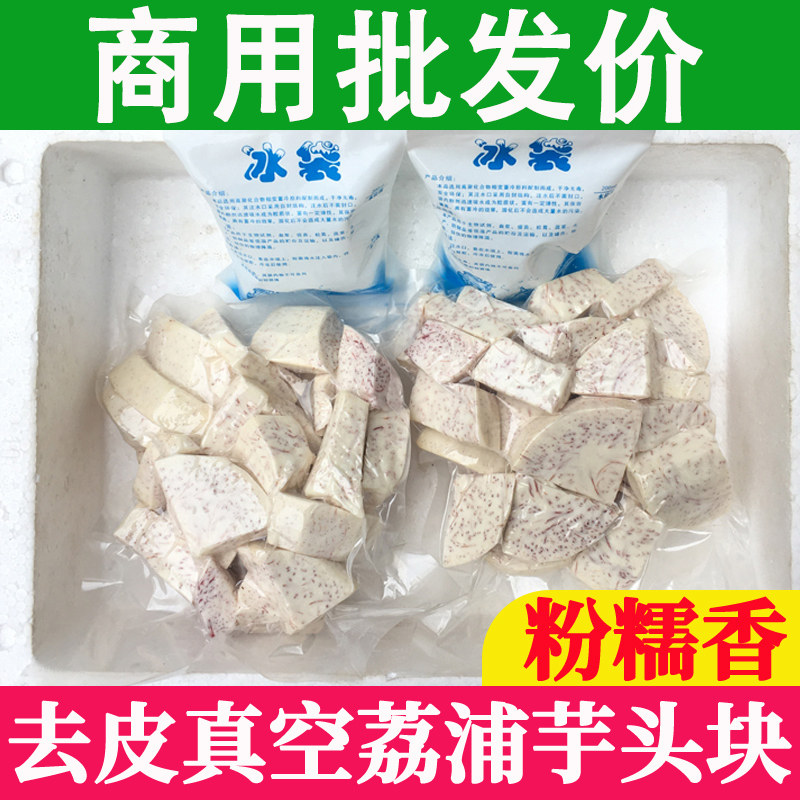 【量大批发价】真空包装荔浦芋头图片