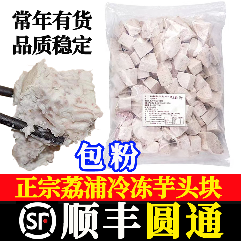 正宗广西荔浦市芋头块去皮冷冻新鲜香芋速冻条芋泥奶茶专用商用