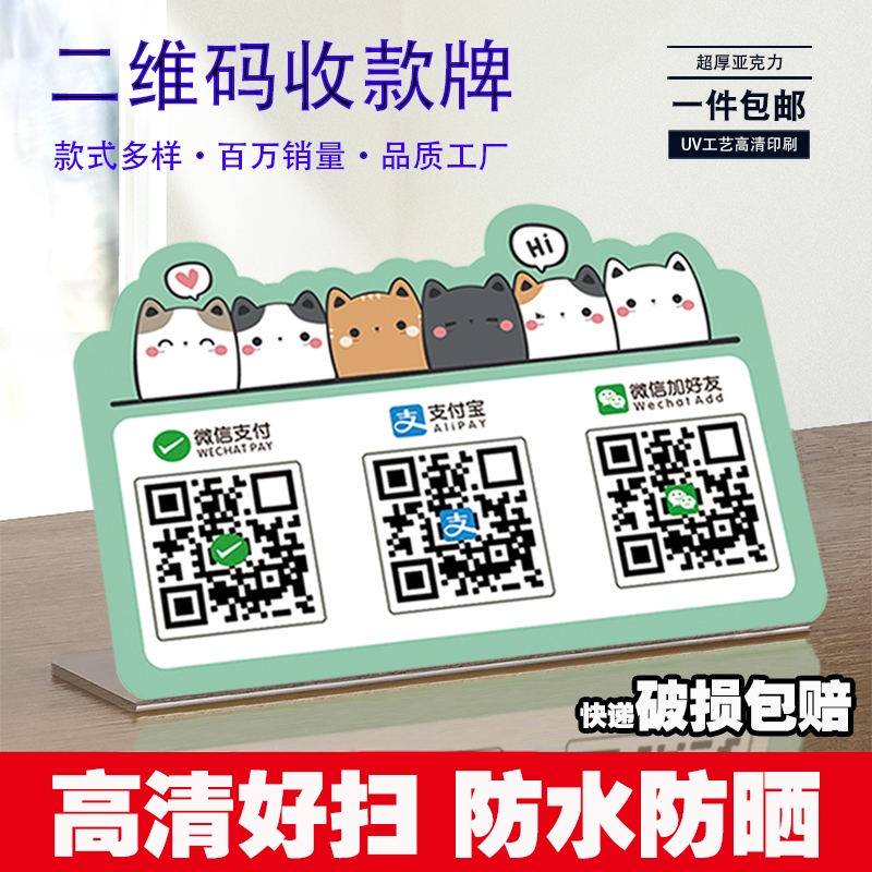 微信商家二维码展示牌亚克力摆台