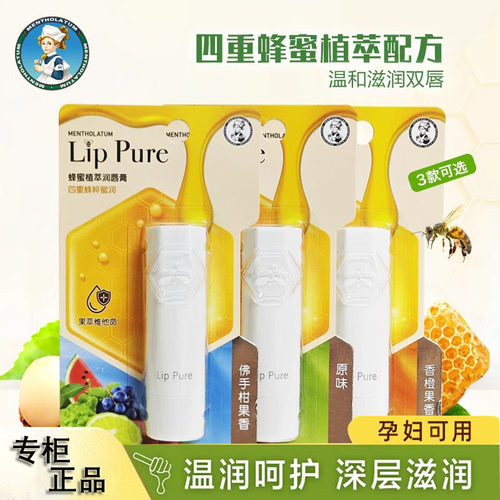 （实体店正品）曼秀雷敦天然植物滋润保湿淡化唇纹口红打底润唇膏