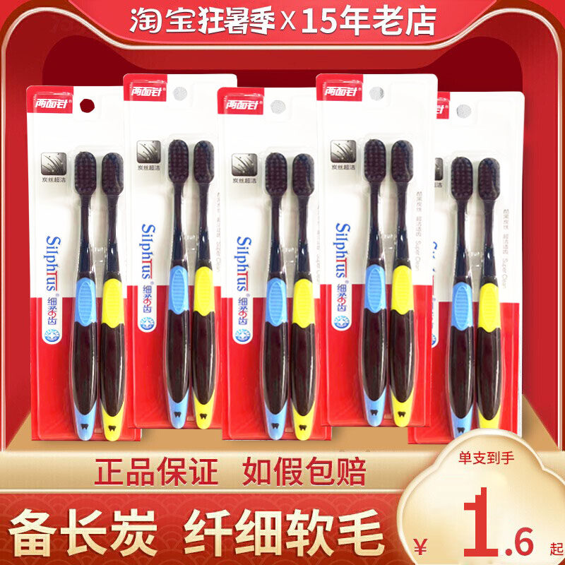 两面针护齿清洁成人套装炭丝